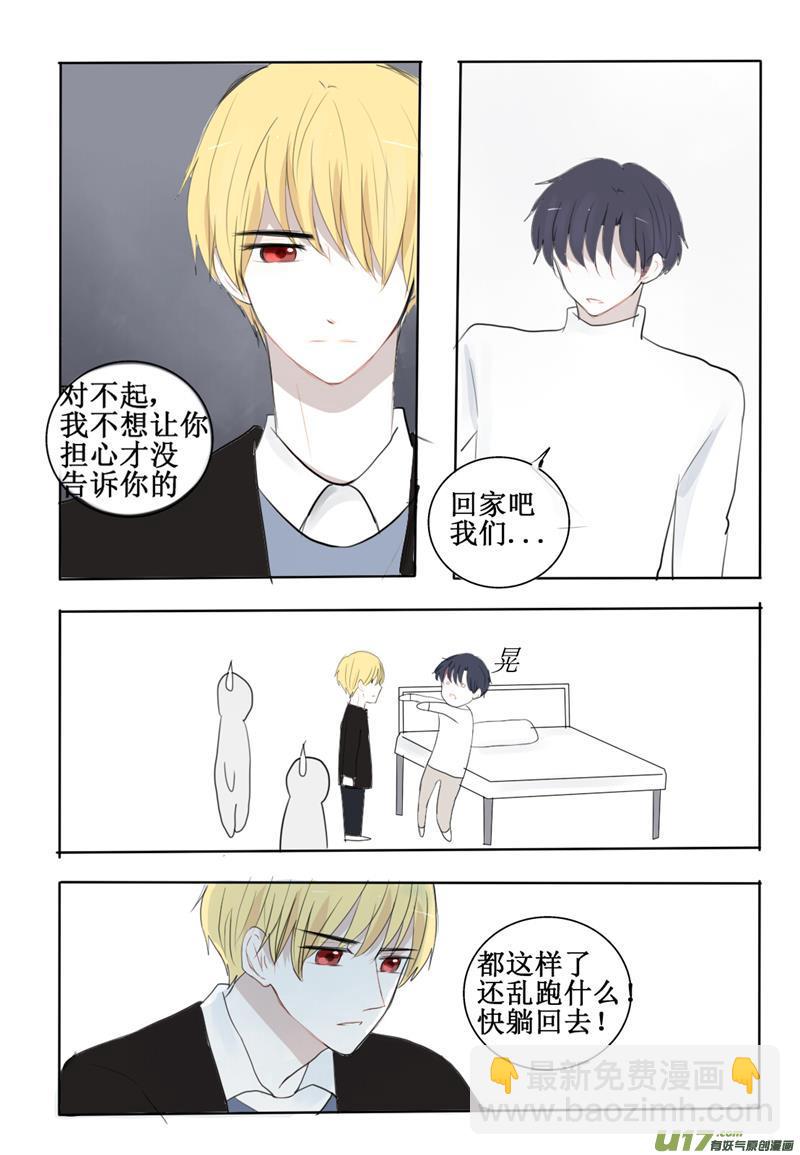 吸血的时候怎样才不疼-第14话