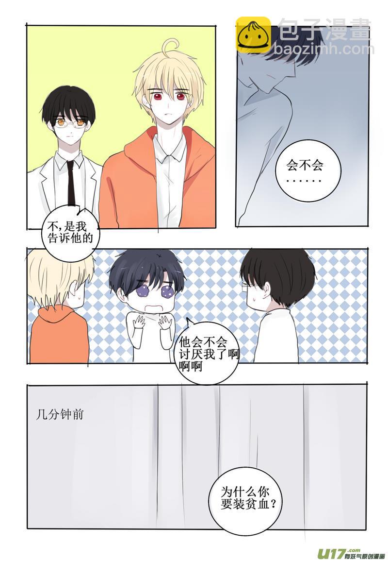 吸血的时候怎样才不疼-第14话