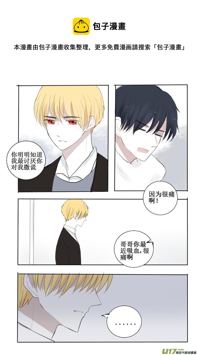 吸血的时候怎样才不疼-第14话