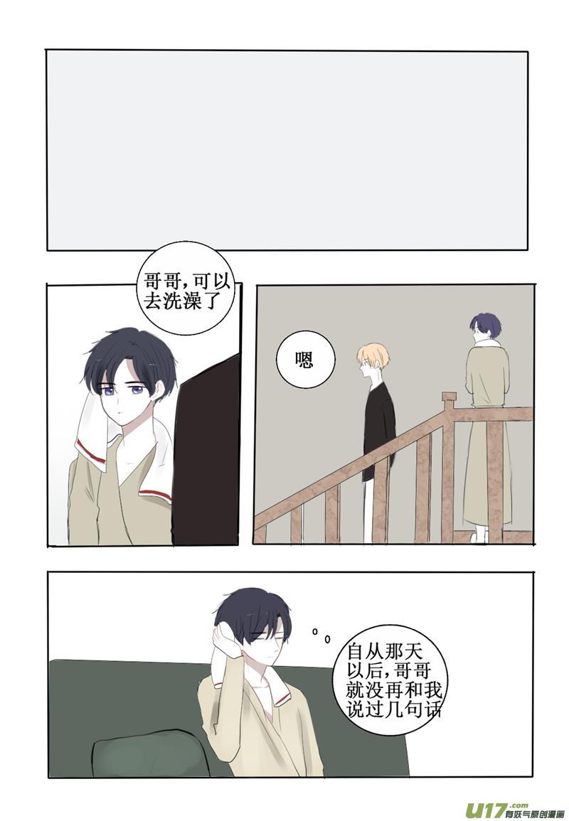 吸血的时候怎样才不疼-第14话