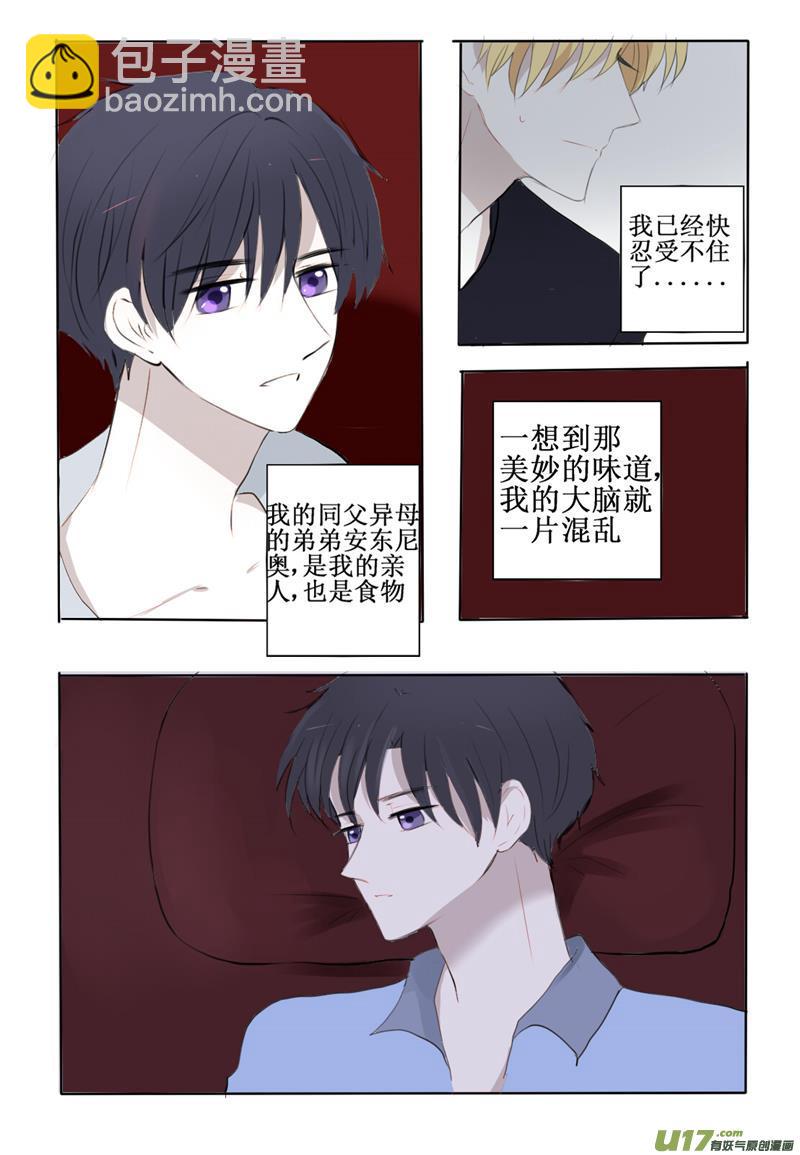 吸血的时候怎样才不疼-第14话