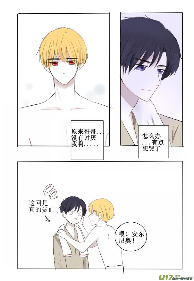 吸血的时候怎样才不疼-第14话