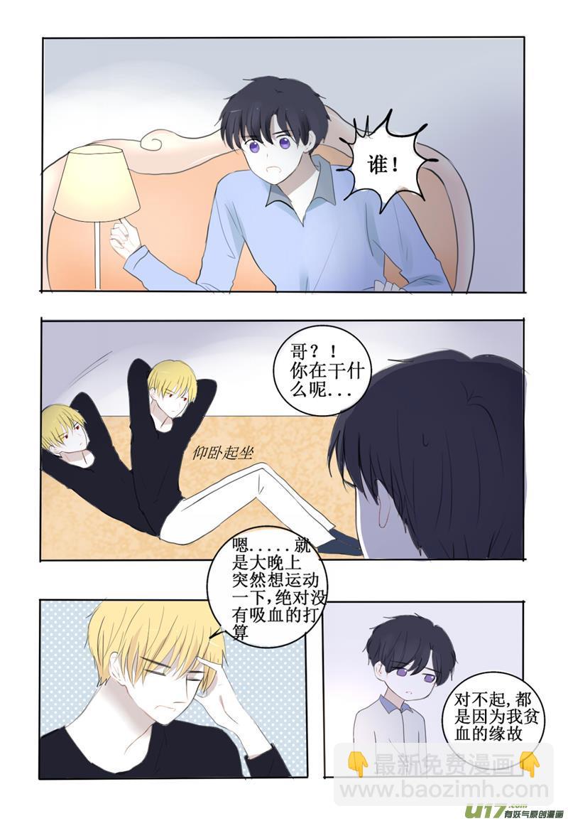 吸血的时候怎样才不疼-第14话