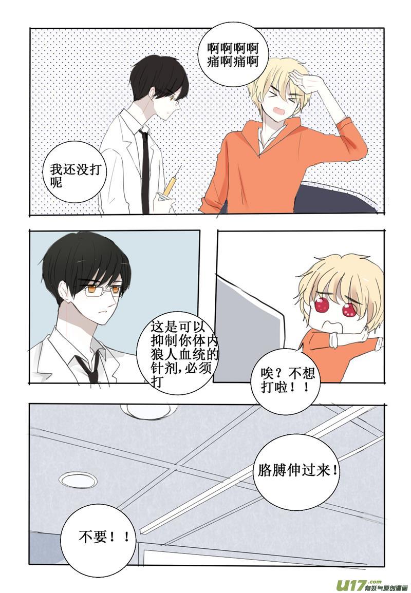 吸血的时候怎样才不疼-第14话