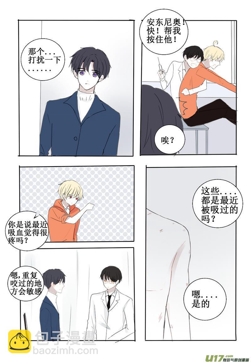 吸血的时候怎样才不疼-第14话