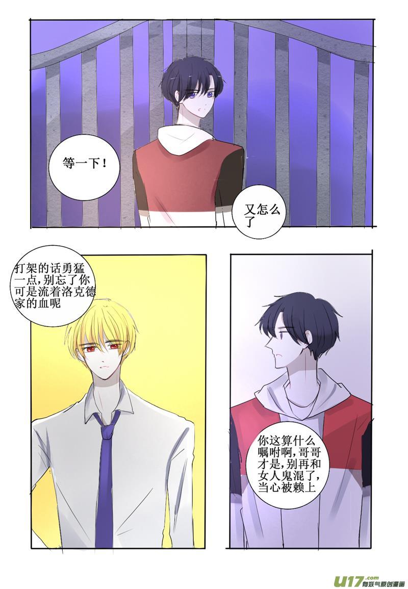 病娇哥哥在线病娇-第26话