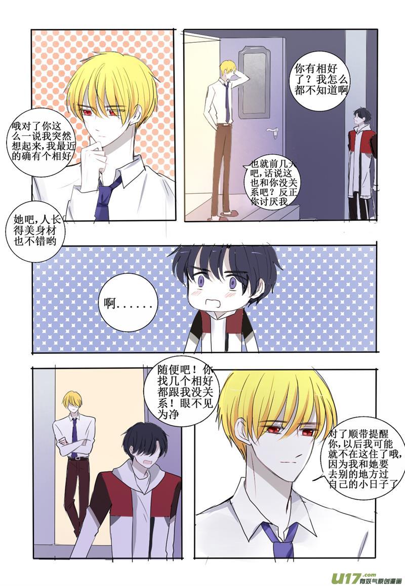 病娇哥哥在线病娇-第26话