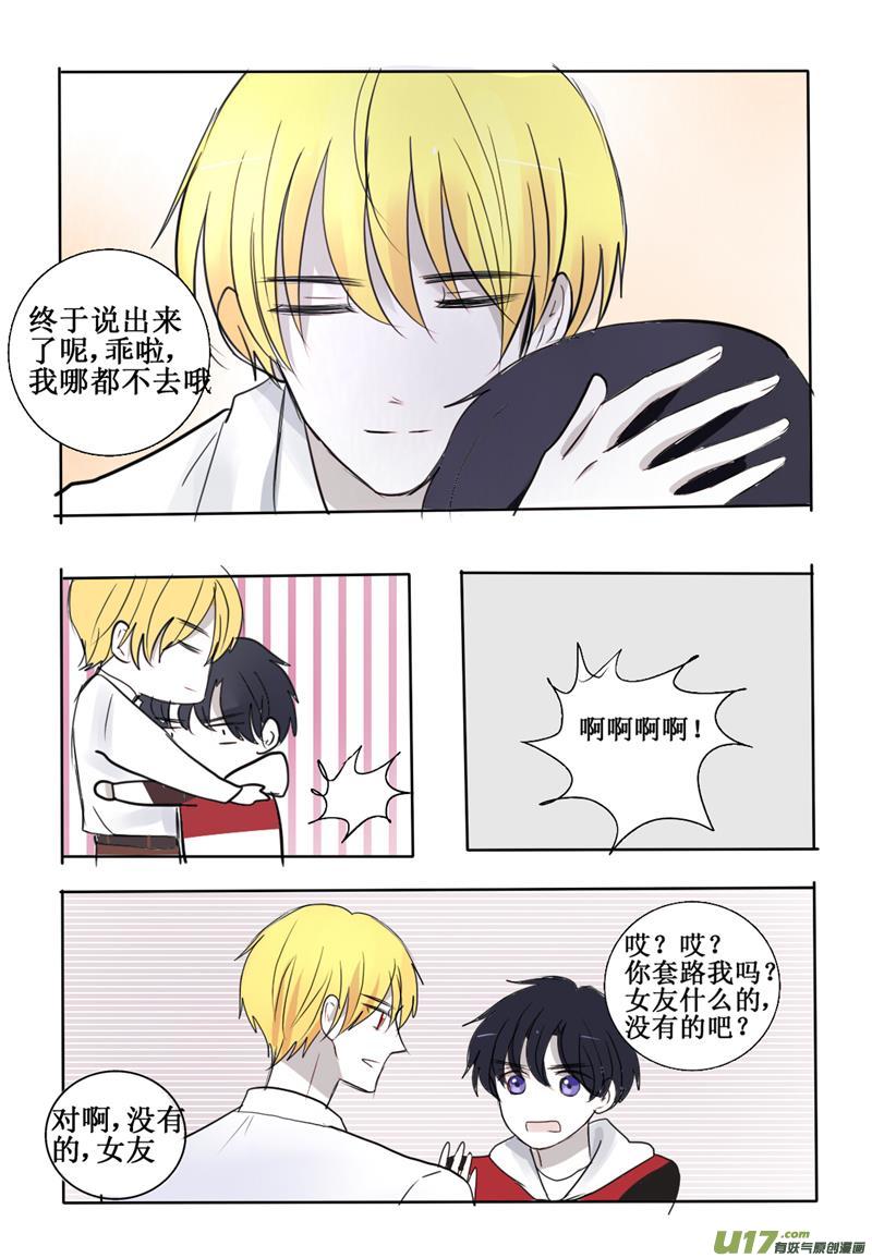 病娇哥哥在线病娇-第26话