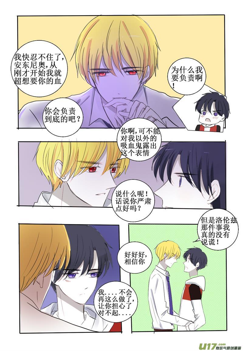 病娇哥哥在线病娇-第26话