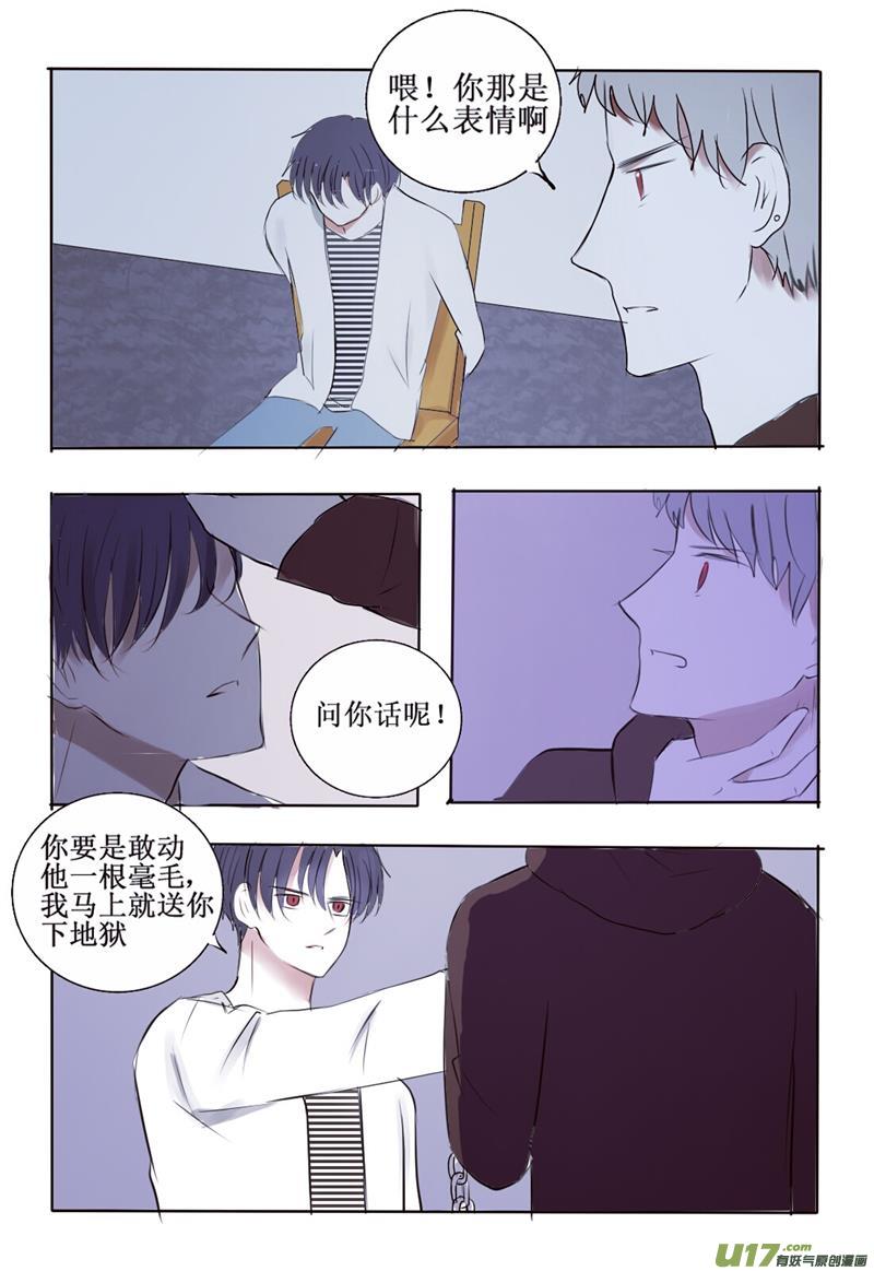 心机狼人boy-第4话