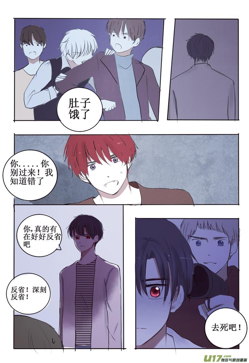 心机狼人boy-第4话