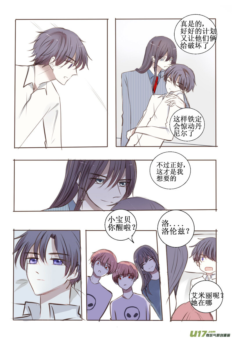 这个反派不太聪明的亚子-第32话