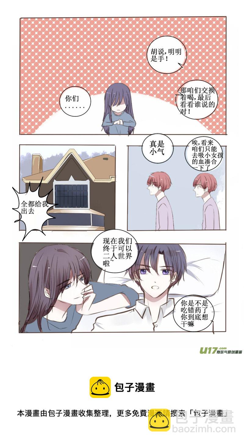 这个反派不太聪明的亚子-第32话