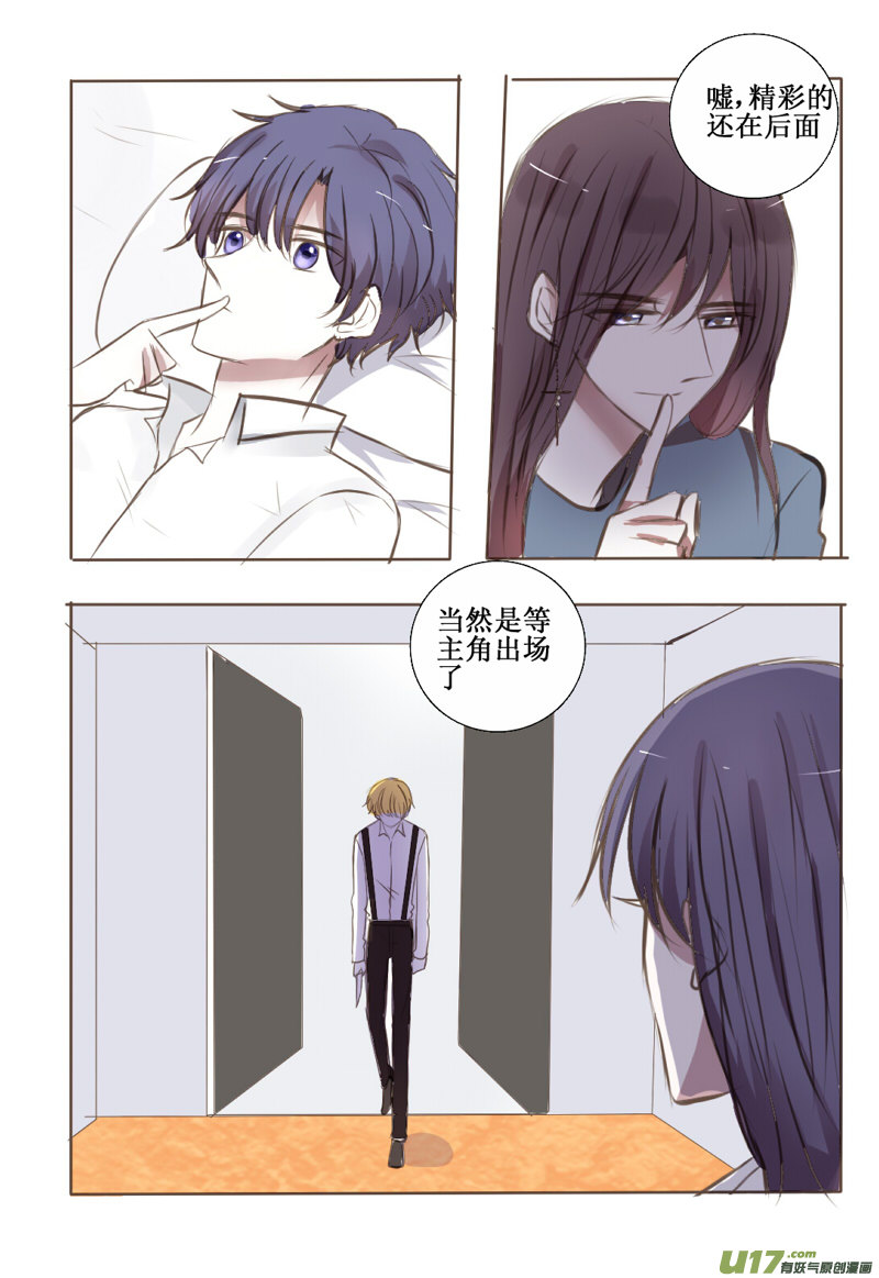 这个反派不太聪明的亚子-第32话