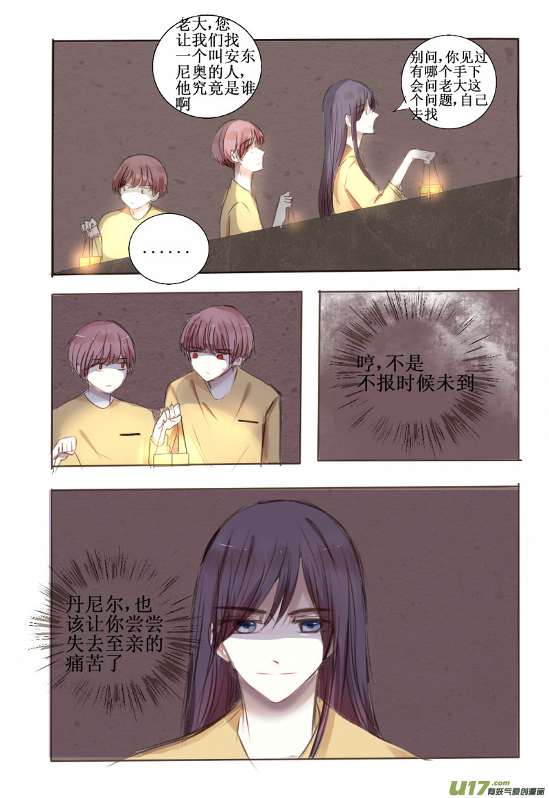 这个反派不太聪明的亚子-第32话