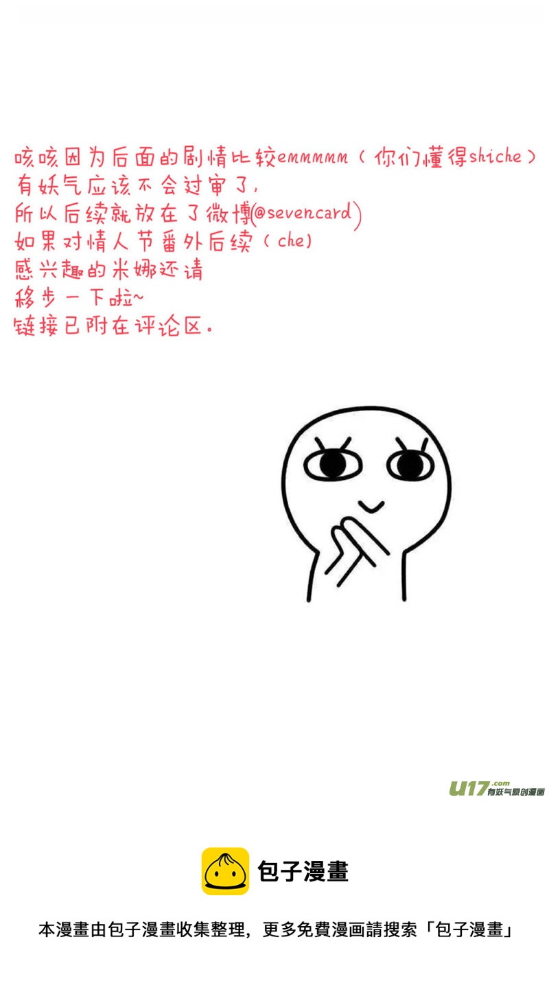 番外篇：情人节-第36话