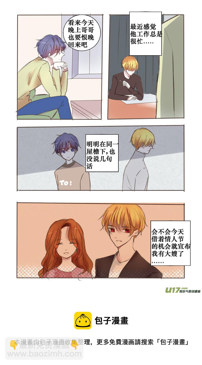 番外篇：情人节-第36话