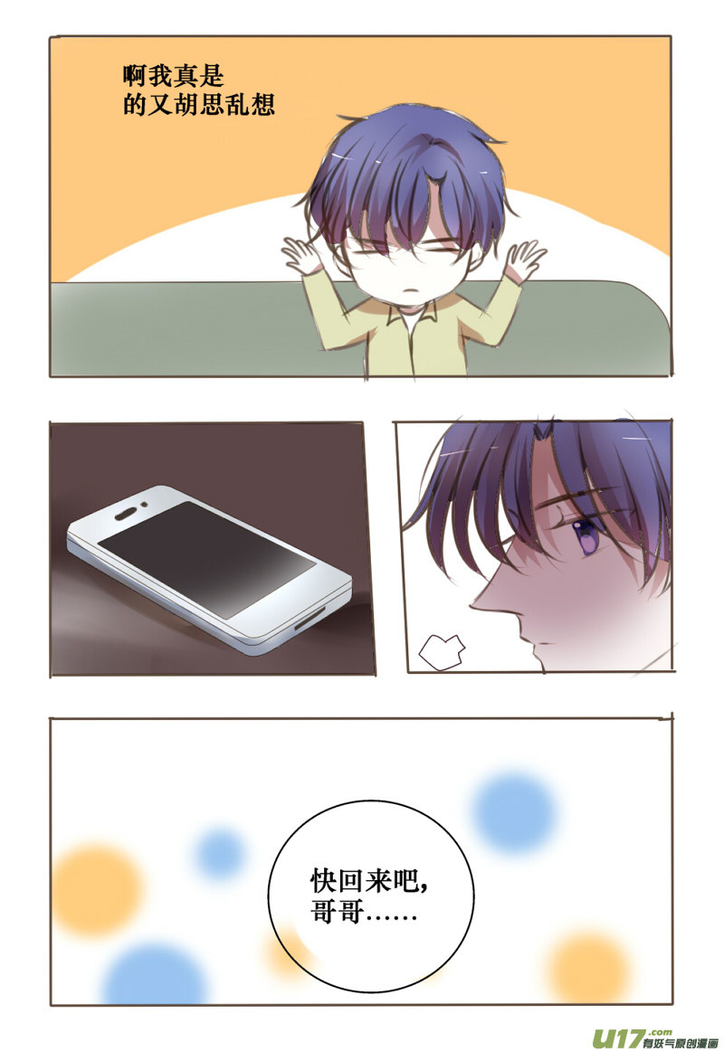 番外篇：情人节-第36话