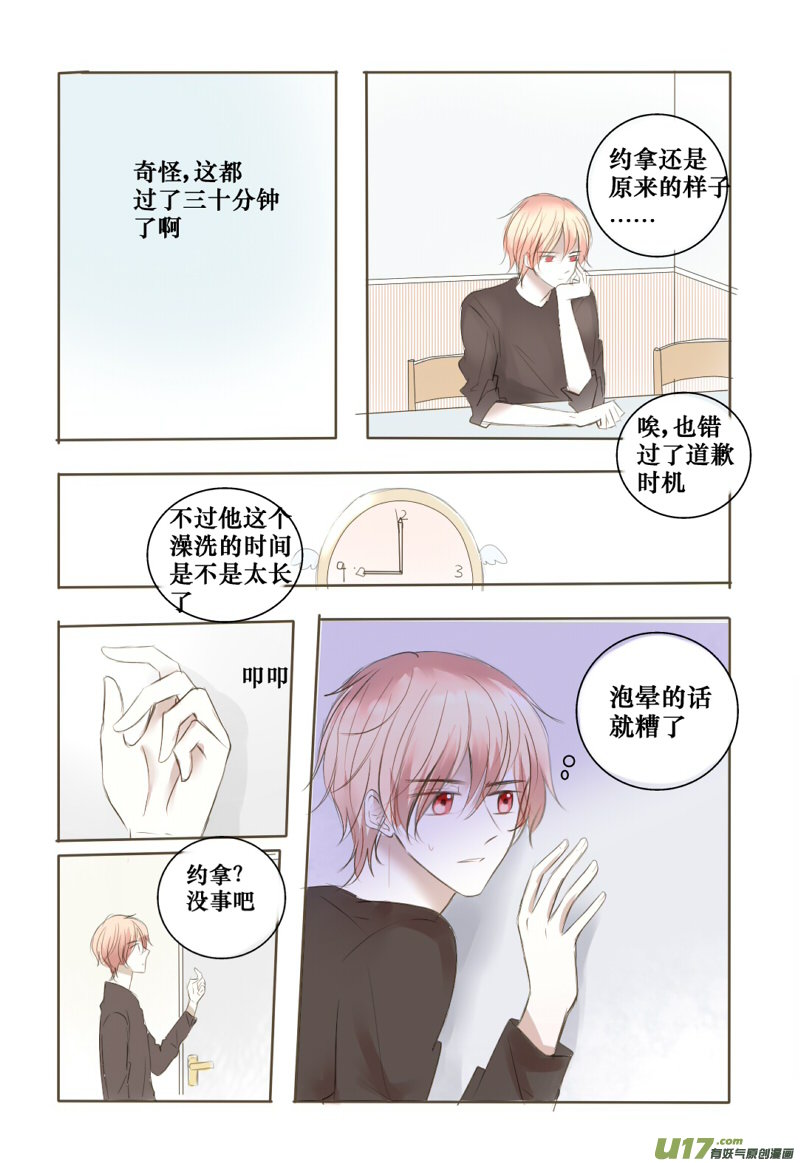 诱惑or邀请-第38话