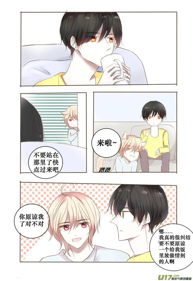 诱惑or邀请-第38话