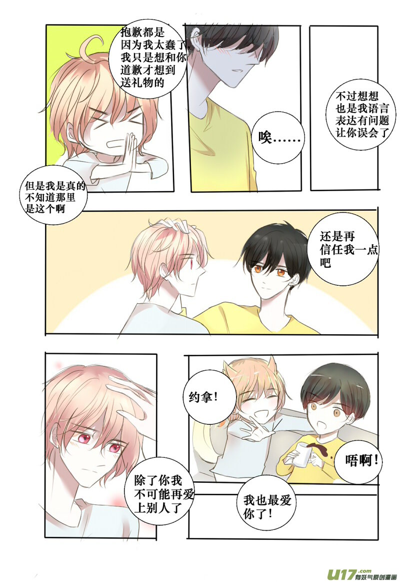 诱惑or邀请-第38话