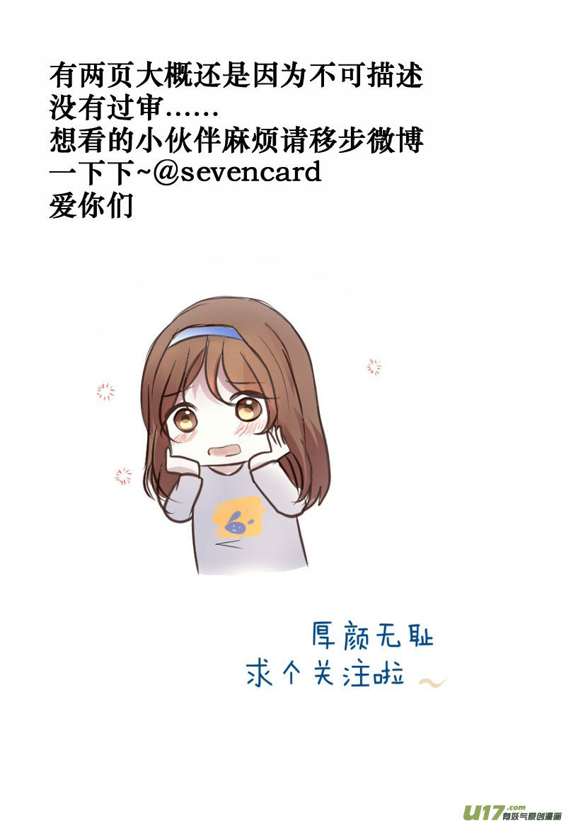 诱惑or邀请-第38话