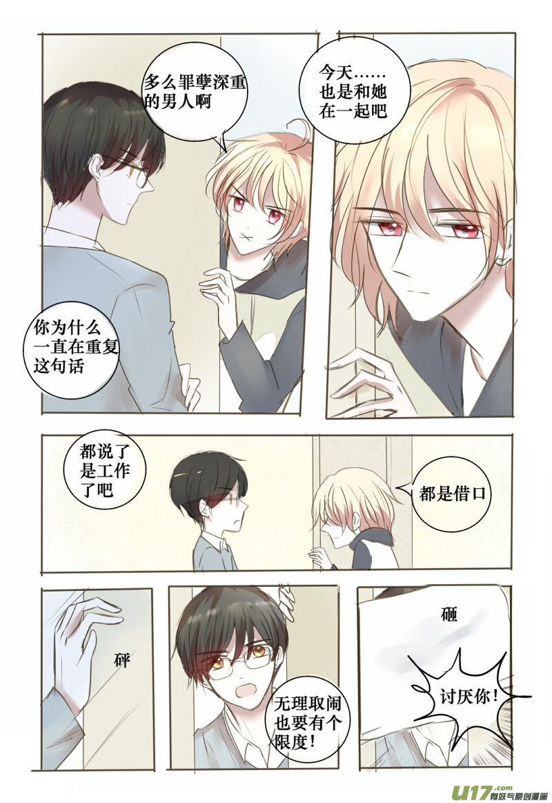 诱惑or邀请-第38话