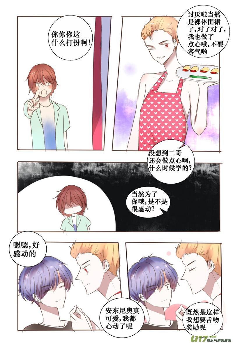 不会套路的哥哥不是好哥哥-第40话