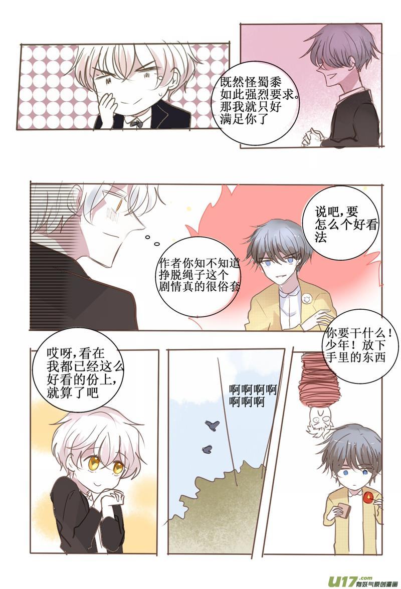 从今天开始你就是我的人-第42话