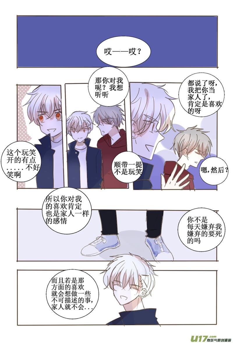 从今天开始你就是我的人-第42话