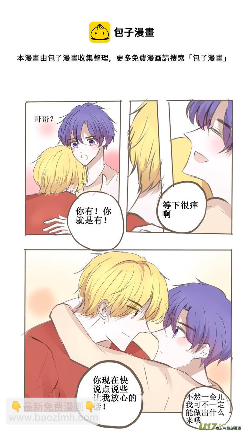 哥哥这撒娇谁顶得住啊！-第48话