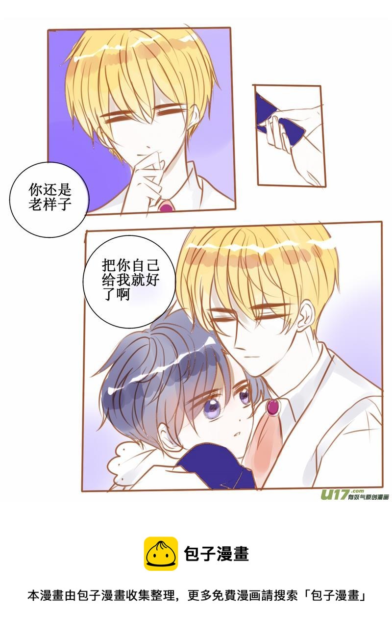 番外:把你给我就好了啊-第50话