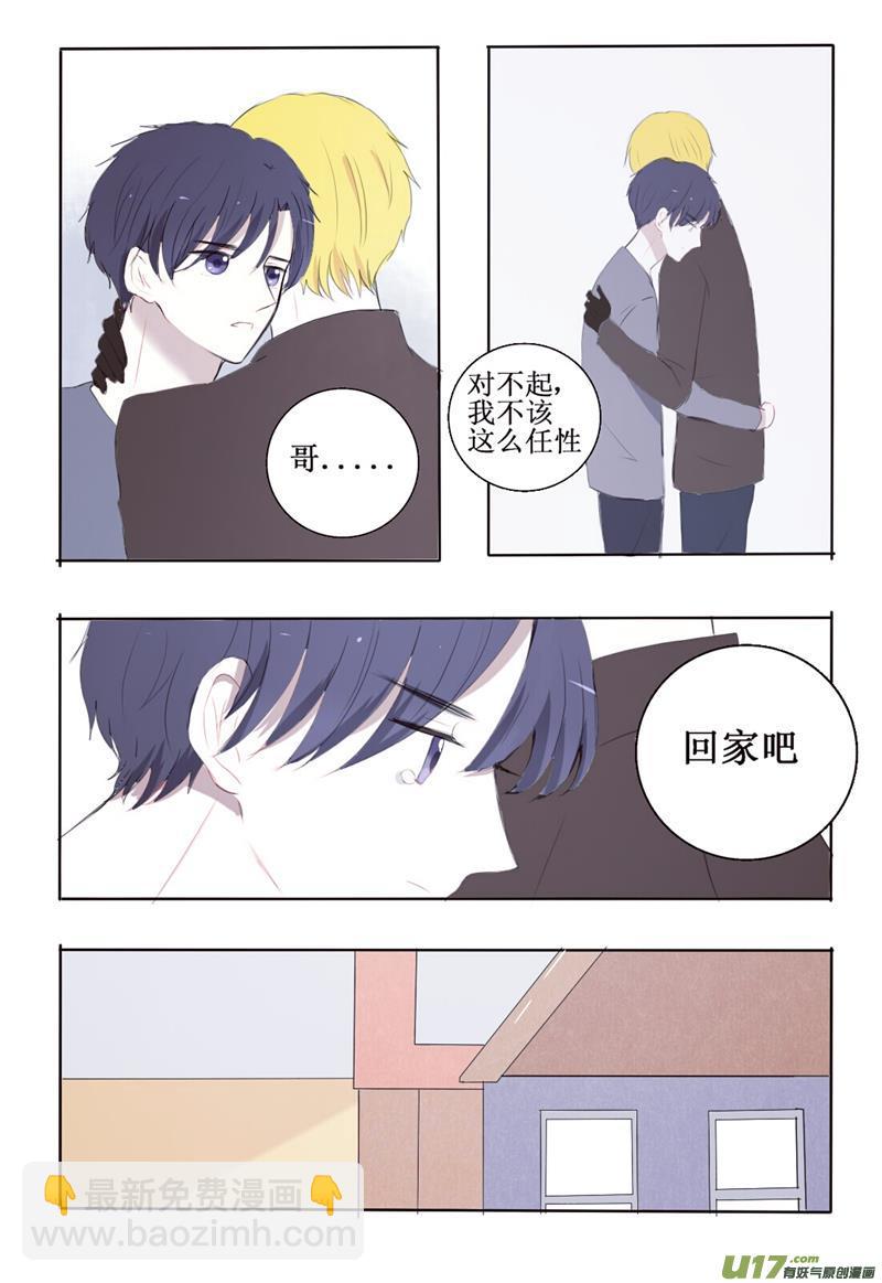 我生气了要哥哥女装才能哄好-第6话