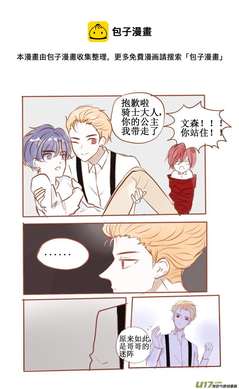 番外:但是不管怎样我都认定是他了-第52话