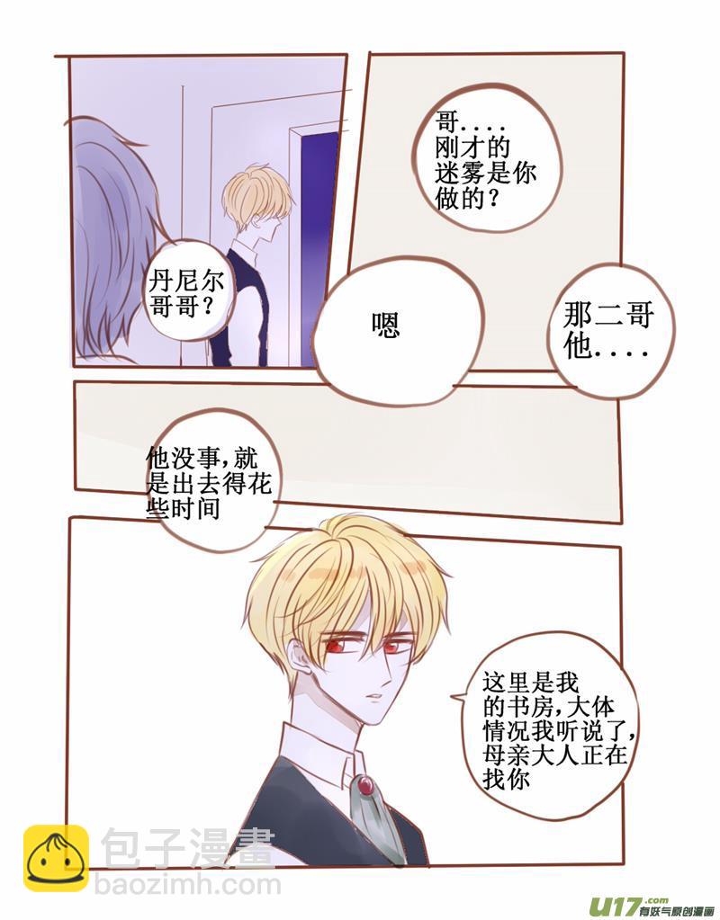 番外:但是不管怎样我都认定是他了-第52话