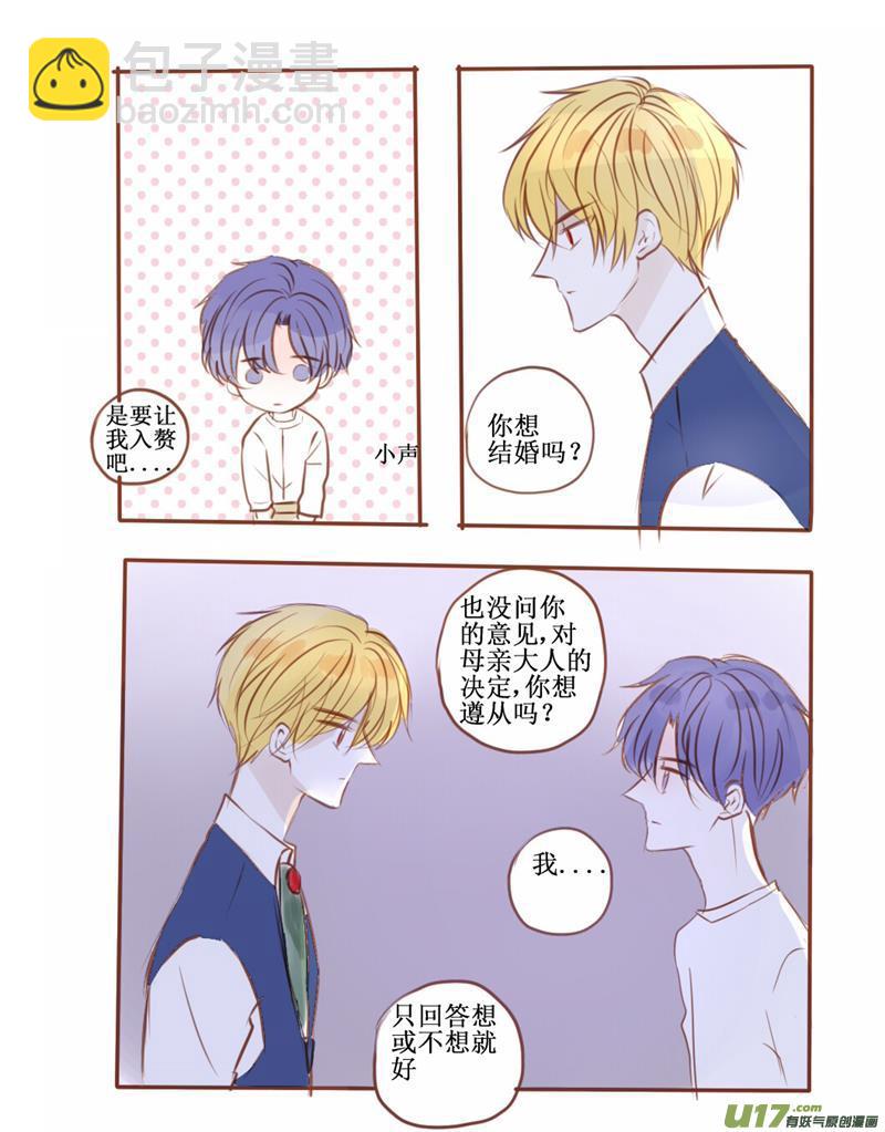 番外:但是不管怎样我都认定是他了-第52话