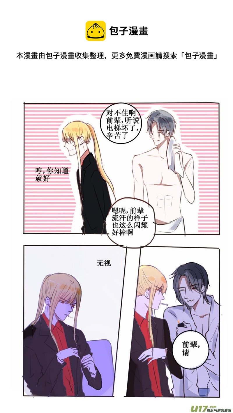 是，主人-第56话