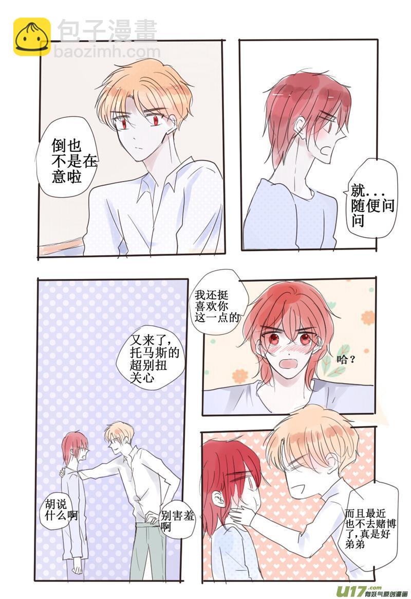 二哥的秘密-第64话