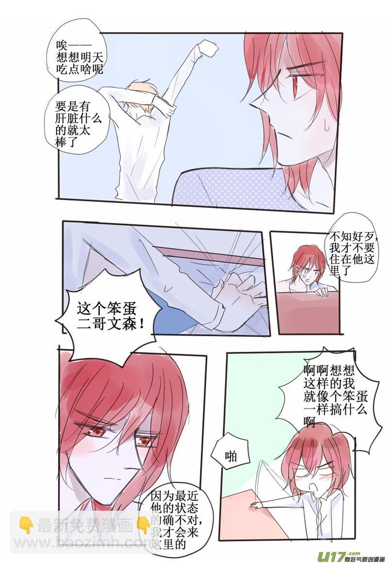 二哥的秘密-第64话