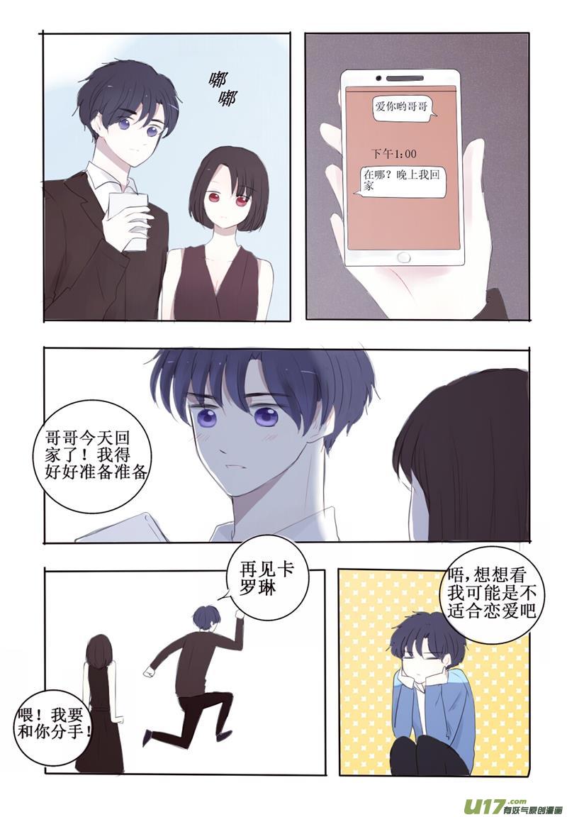 不想恋爱的理由-第8话