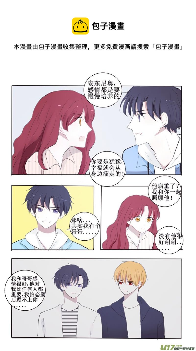 不想恋爱的理由-第8话