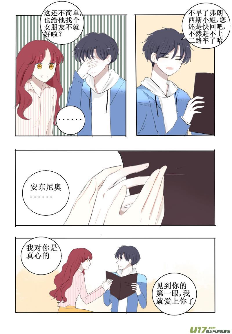 不想恋爱的理由-第8话