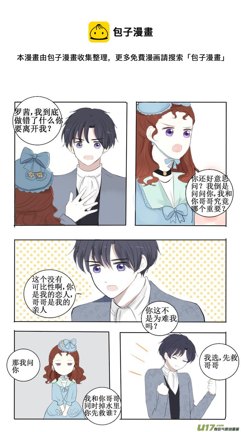 不想恋爱的理由-第8话