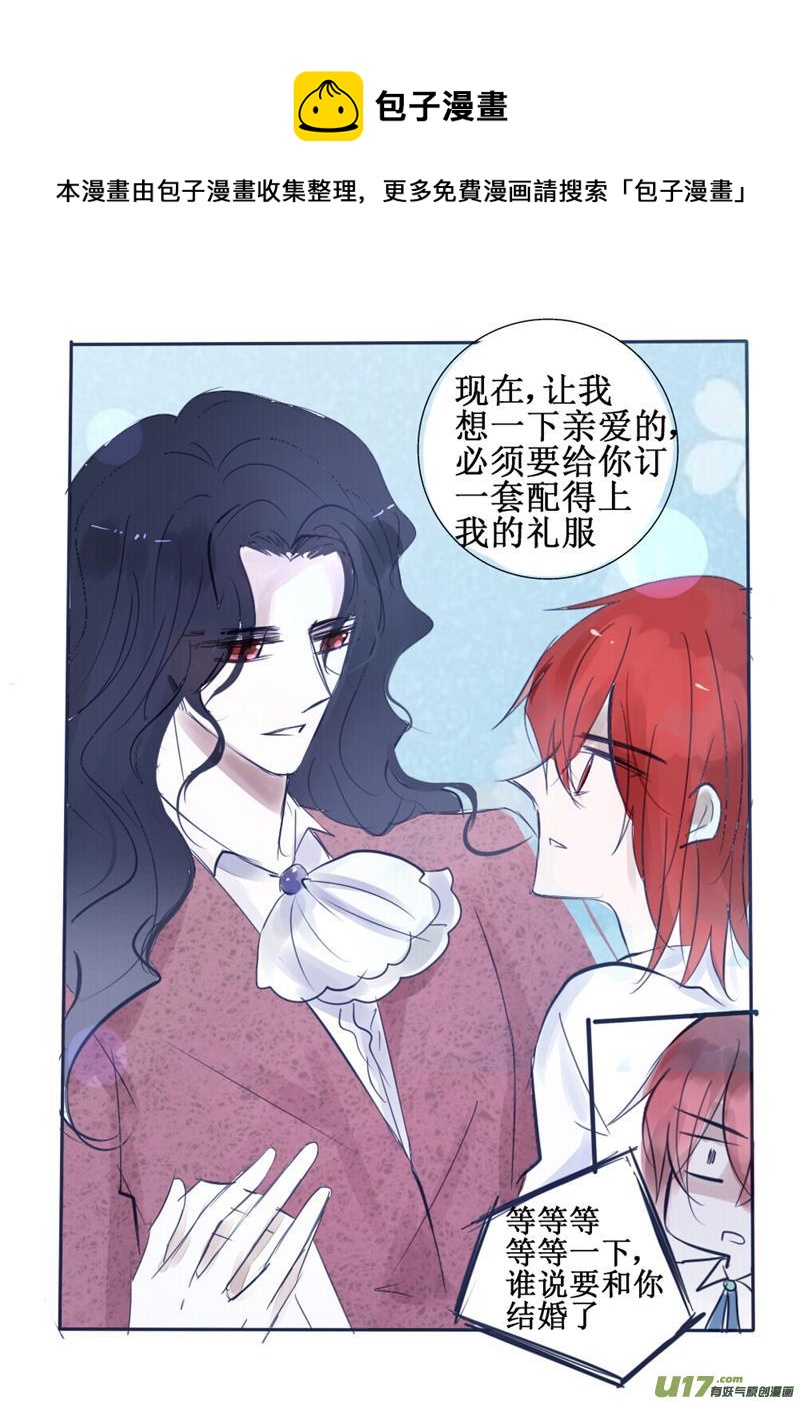 你是看不上我德古拉哪一点？-第72话