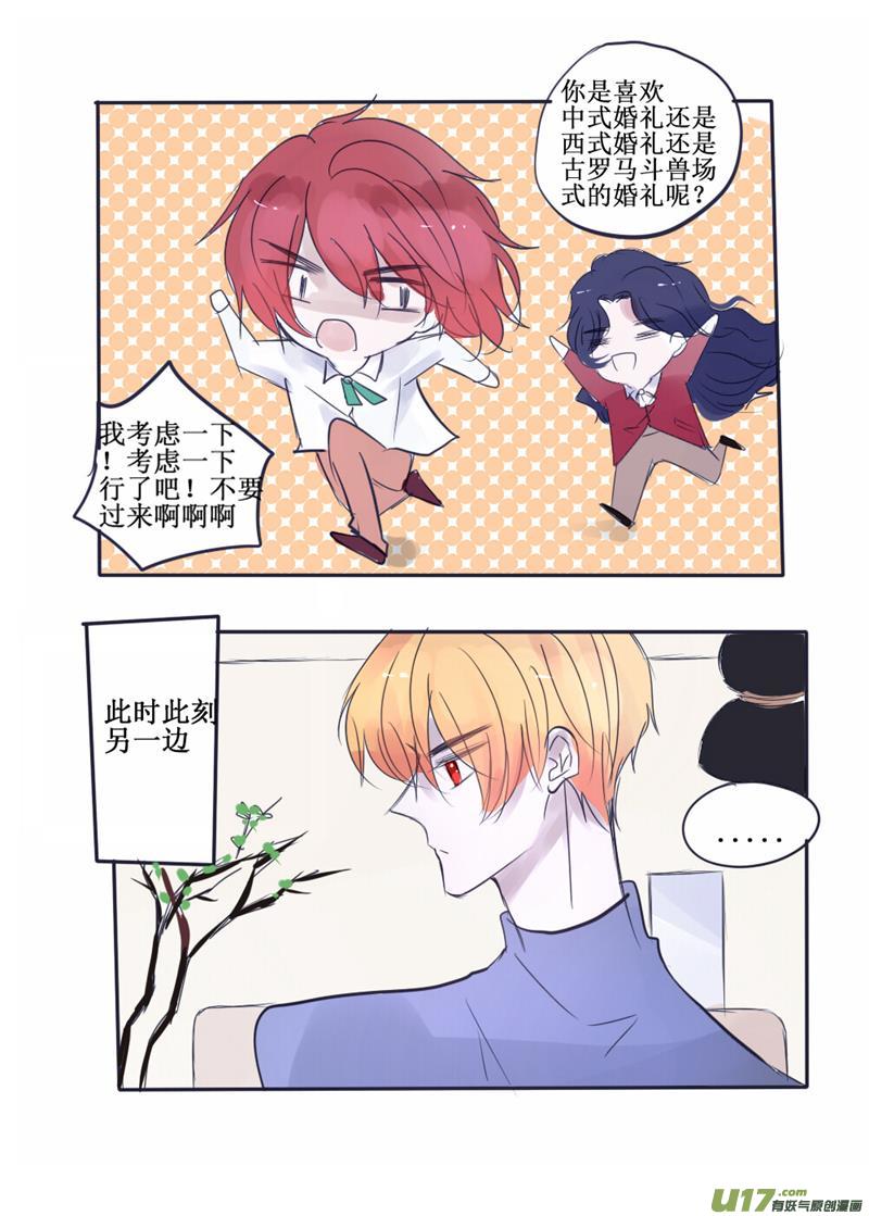 你是看不上我德古拉哪一点？-第72话