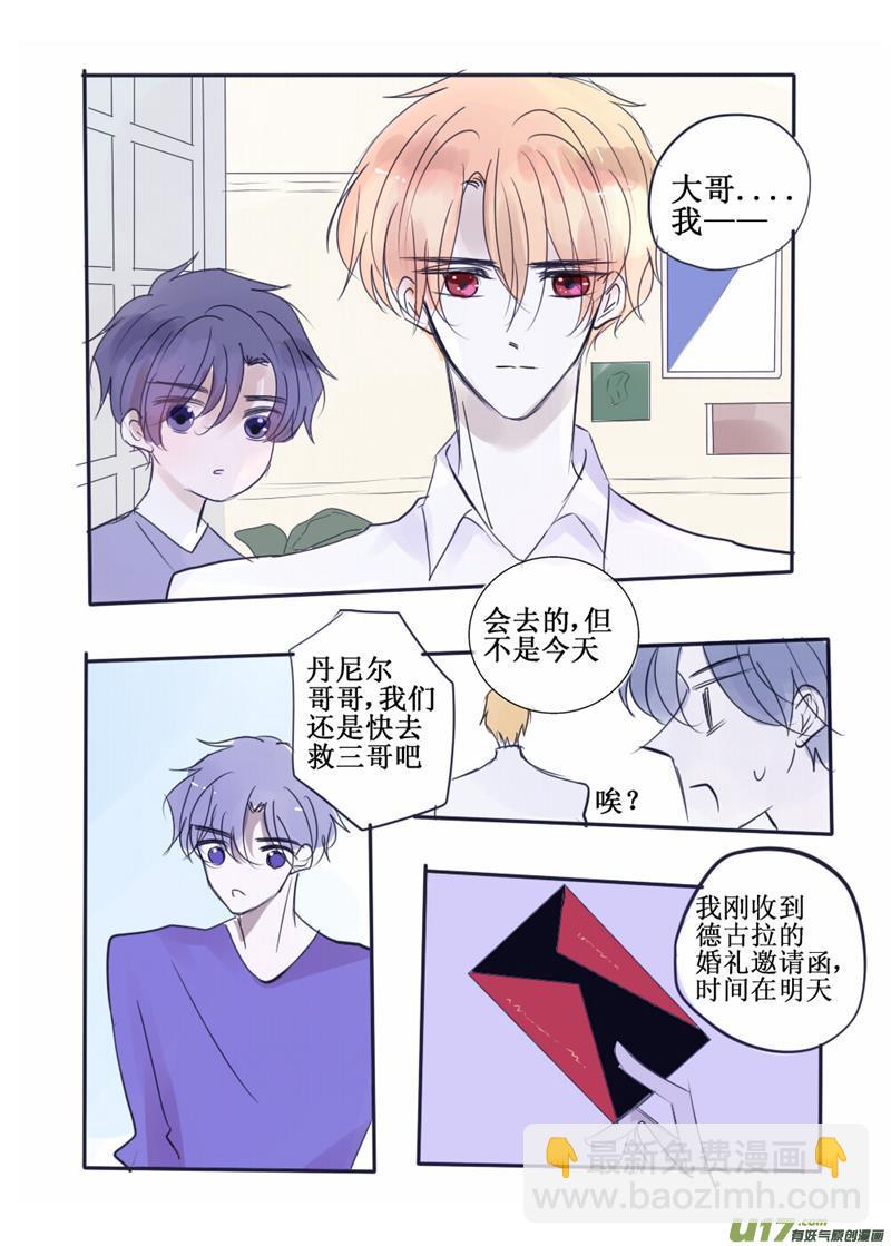 你是看不上我德古拉哪一点？-第72话