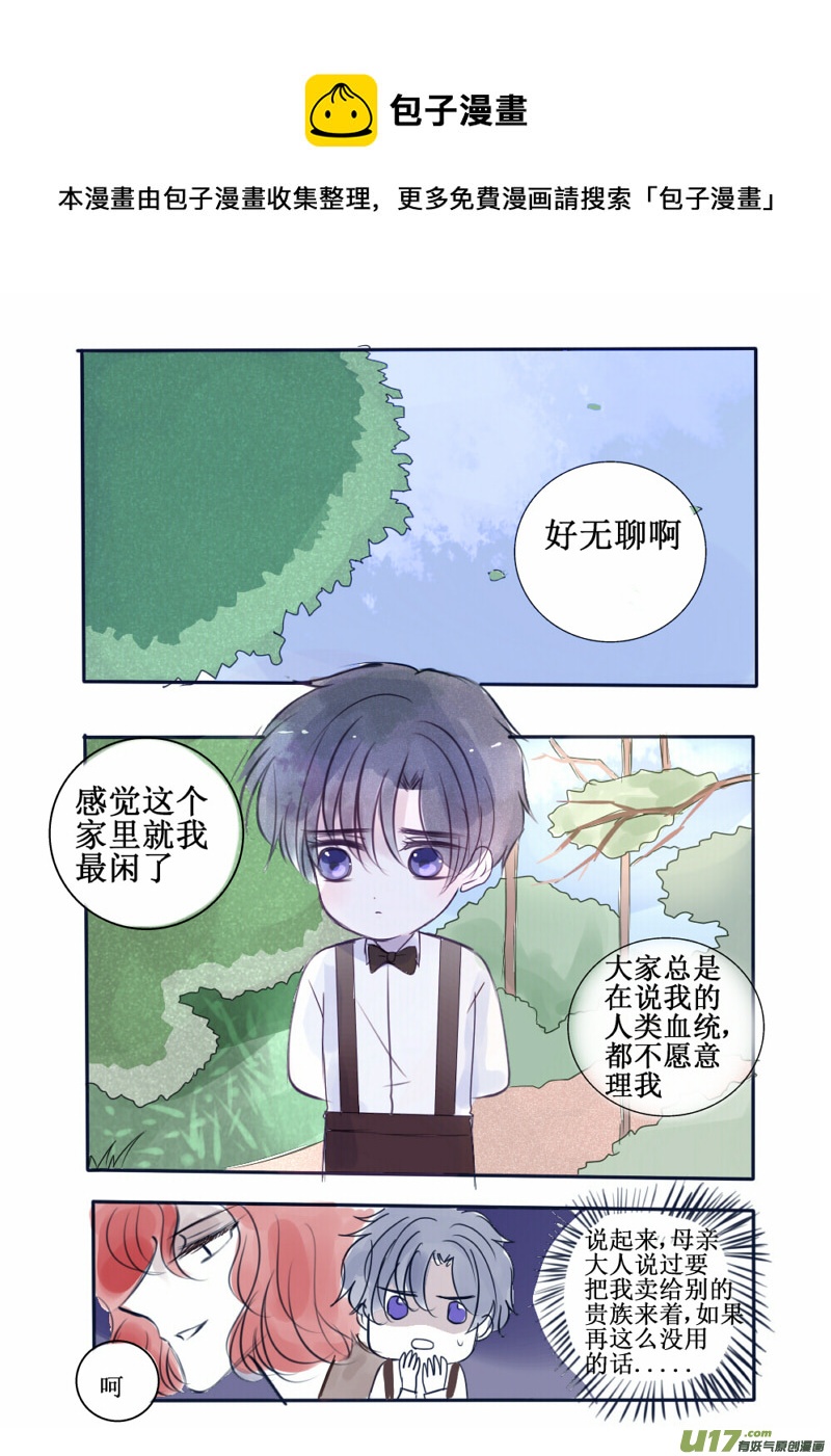 番外：不像吸血鬼也可以很有用-第78话