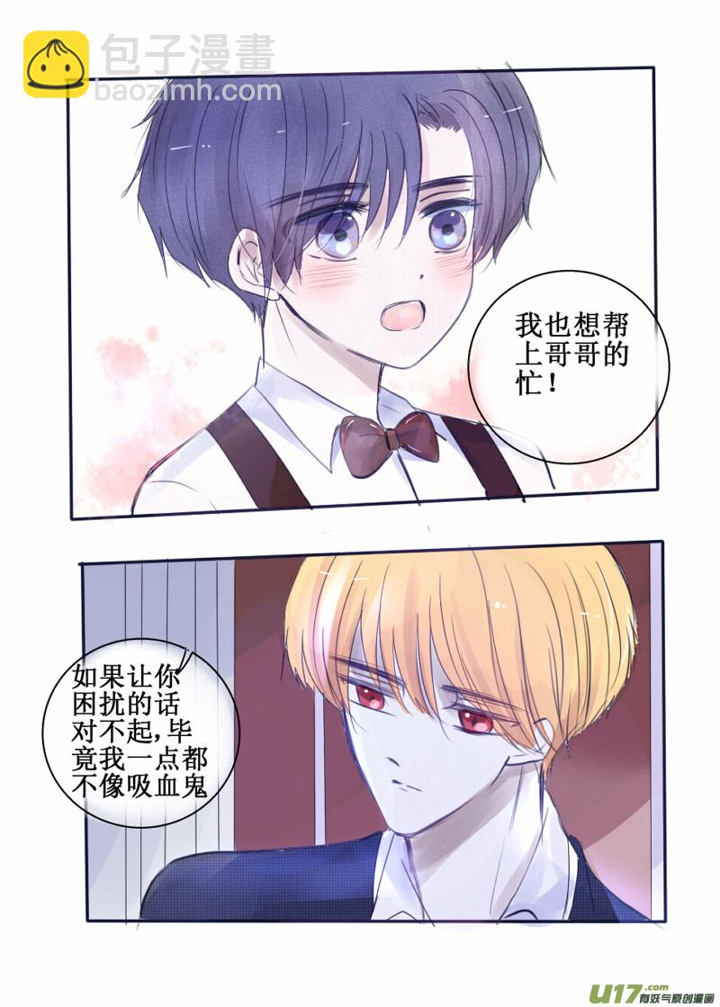 番外：不像吸血鬼也可以很有用-第78话