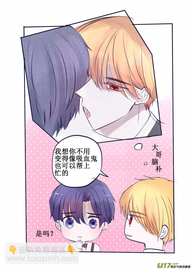 番外：不像吸血鬼也可以很有用-第78话