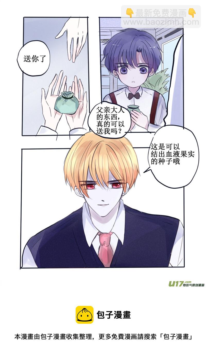 番外：不像吸血鬼也可以很有用-第78话